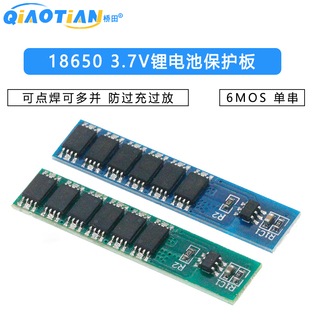单串18650 3.7V锂电池保护板6MOS 可点焊可多并 防过充过放