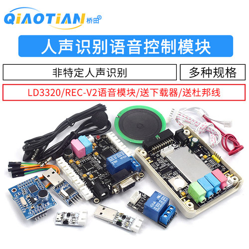 LD3320 语音识别模块51单片机IO语音模块 送下载器非特定人声识别