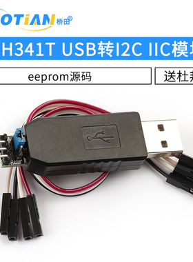 CH341T USB转I2C IIC模块 带外壳 送杜邦线 AT24C02 eeprom 源码