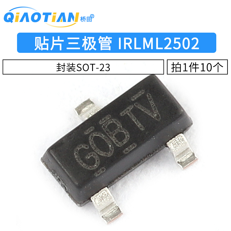 贴片三极管 IRLML2502 N沟道场效应管 封装SOT-23 10只