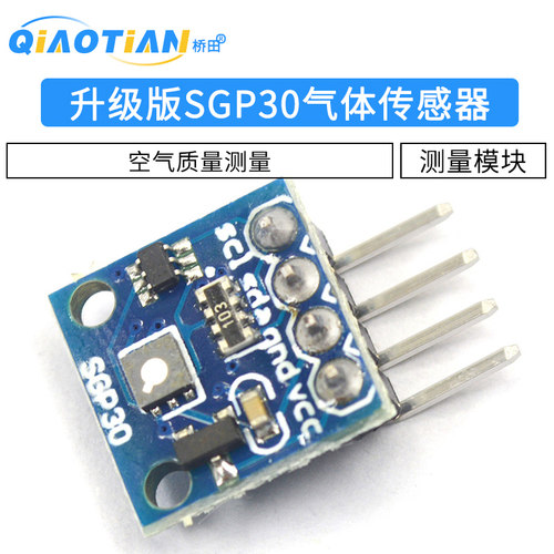 升级版SGP30气体传感器模块TVOC/eCO2 二氧化碳测量空气质量甲醛