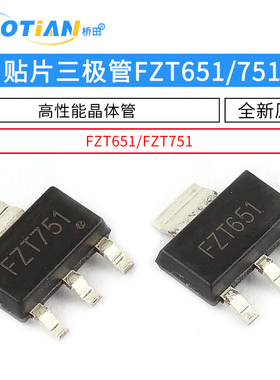 贴片三极管 FZT651 FZT751 高性能晶体管 NPN型 封装SOT223
