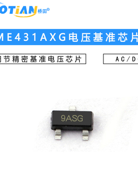 ME431AXG AC/DC 可调节丝印9ASG SOT23-3 (5个)