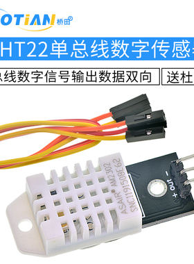 DHT22单总线数字温湿度传感器扩展板2302模块电子积木配件