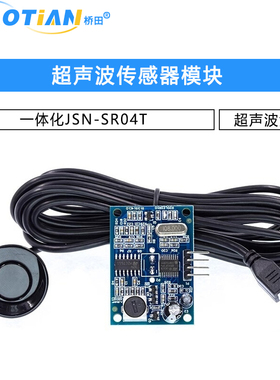 超声波测距模块防水型超声波传感器模块一体化JSN-SR04T