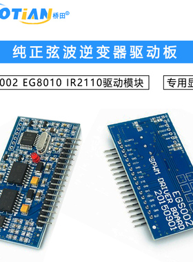 纯正弦波逆变器驱动板 EGS002 EG8010 IR2110驱动模块 SUNLEPHANT