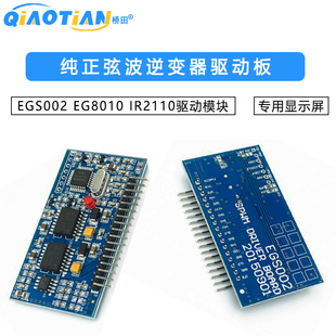 纯正弦波逆变器驱动板 EGS002 EG8010 IR2110驱动模块 SUNLEPHANT
