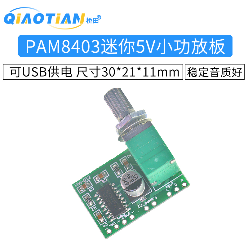 PAM8403迷你5V数字小功放板 带开关电位器 可USB供电 音效好 影音电器 功放板 原图主图