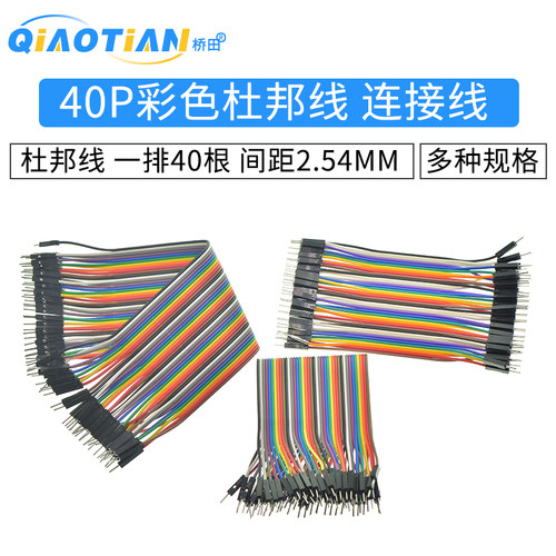 杜邦线母母公对彩色排线