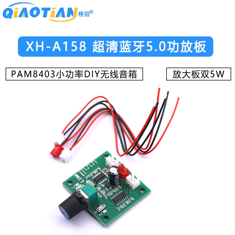 XH-A158 超清蓝牙5.0功放板PAM8403小功率DIY无线音箱放大板双5W