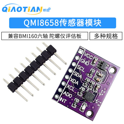 qmi8658传感器陀螺仪