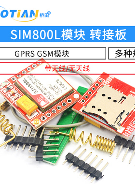 SIM800L模块 SIM800L GPRS 转接板 GSM 模块 microSIM卡