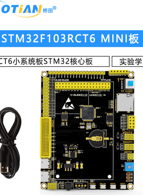 STM32F103RCT6开发板RCT6小系统板STM32核心板实验学习板