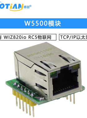 W5500模块TCP/IP以太网模块 兼容 WIZ820io RC5物联网
