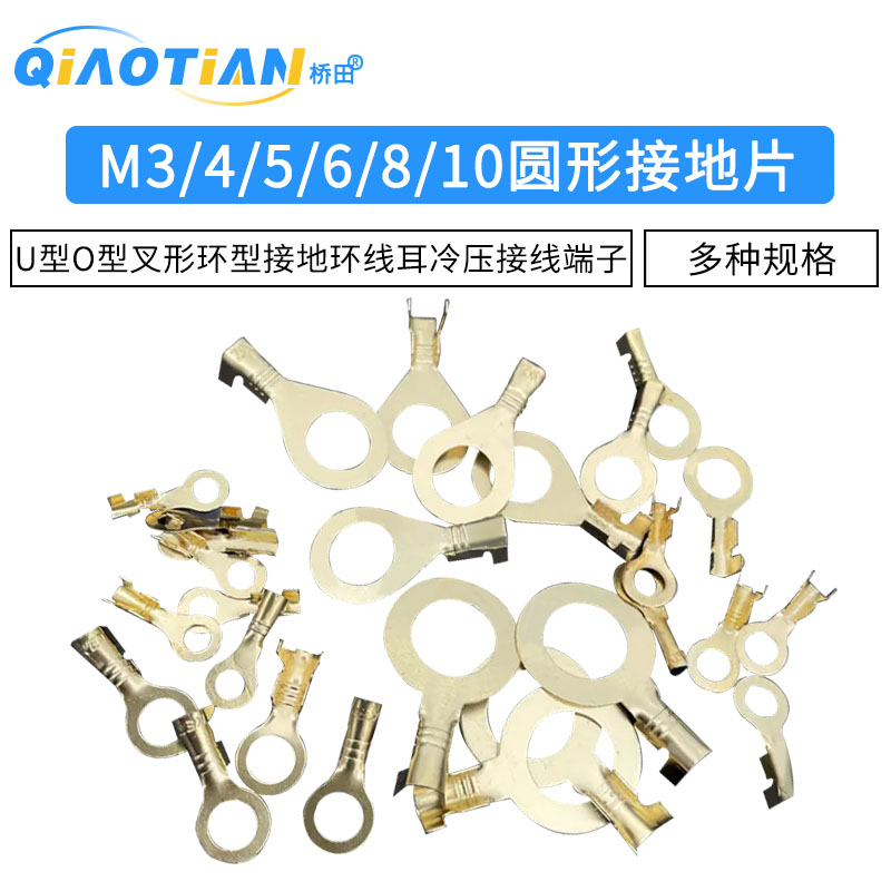 M3/4/5/6/8/10圆形接地片 U型O型叉形环型接地环线耳冷压接线端子