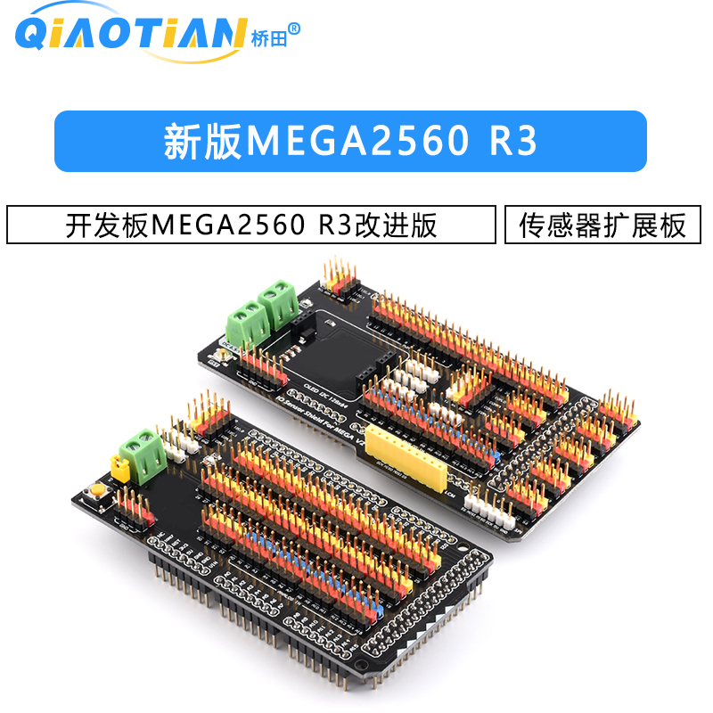 新版MEGA2560 R3 开发板MEGA2560 R3改进版 传感器扩展板
