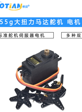 MG996R MG946R MG995 MG945 55g大扭力金属齿标准舵机伺服器电机