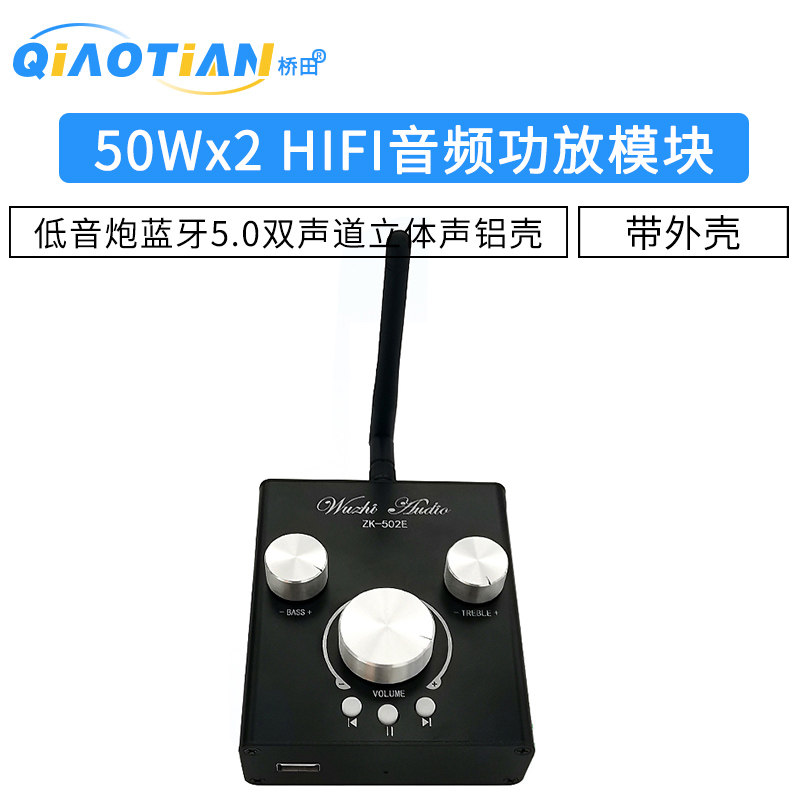 50W*2高低音调节前级音频功放模块低音炮蓝牙5.0双声道立体声铝壳