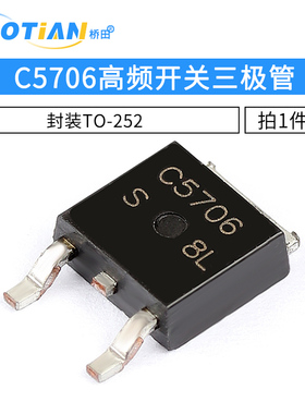 C5706 2SC5706 高频开关三极管 封装TO-252(2个）