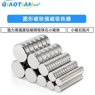 圆形磁铁强磁吸铁器强力高强度钕磁钢小磁石贴片吸铁石小磁铁