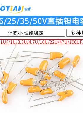 直插钽电容16v/25V/35V/50V 10UF/22/33/47/100UF 106/474k胆电容