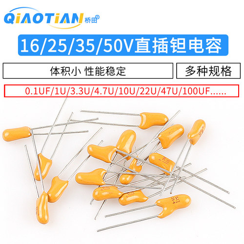直插钽电容16v/25V/35V/50V