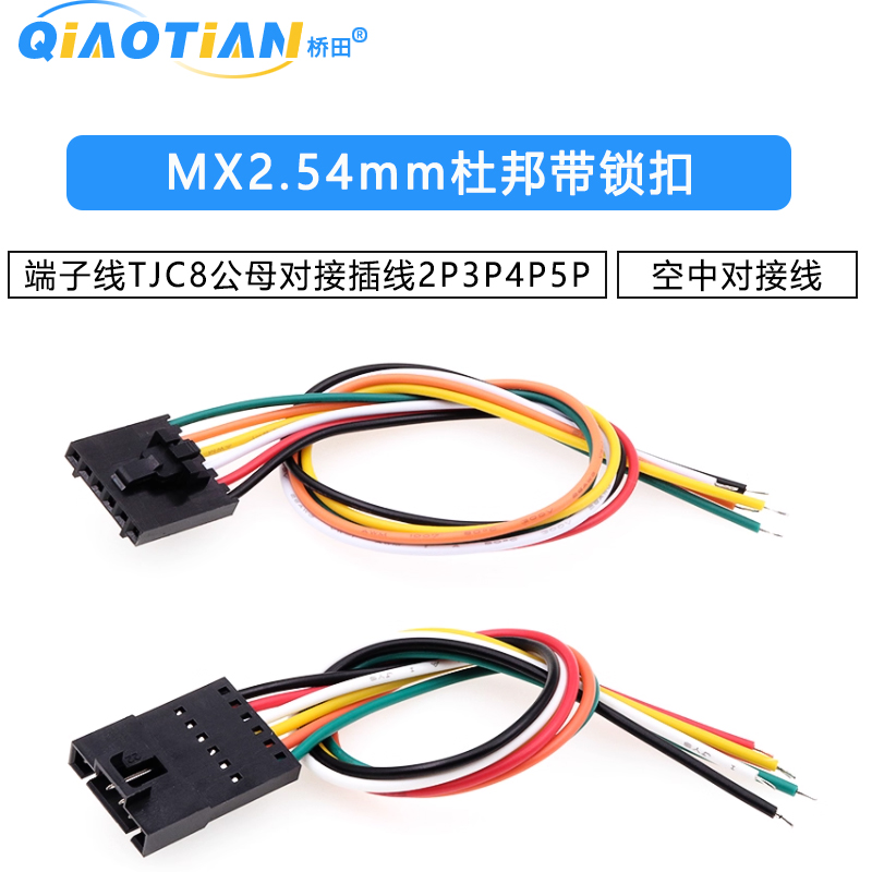 MX2.54mm杜邦带锁扣端子线TJC8公母对接插线2P3P4P5P6P空中对接线