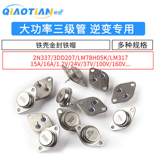 大功率三极管TO3逆变专用