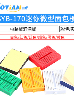 SYB-170 迷你微型小板面包板 实验板 电路板洞洞板 35x47mm 彩色