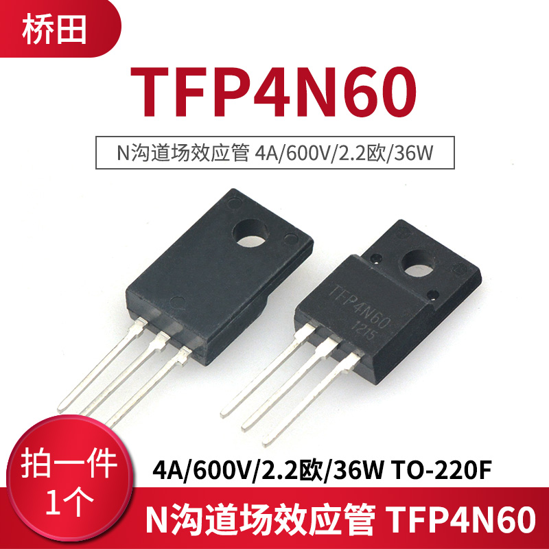 N沟道场效应管 TFP4N60 4A/600V/2.2欧/36W TO-220F (1只)