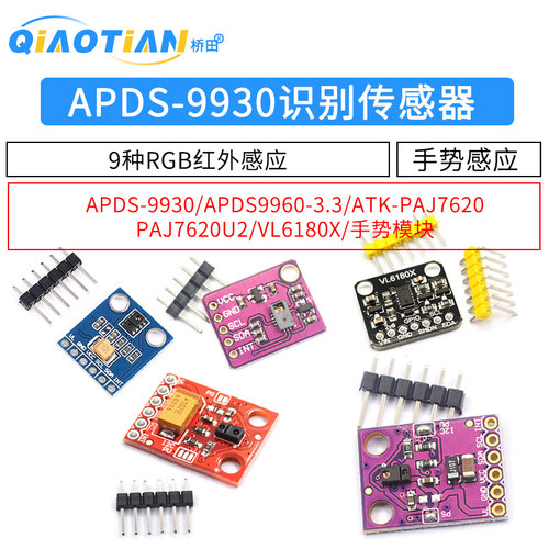 APDS-9930手势识别传感器PAJ7620U2手势传感器模块9种RGB红外感应