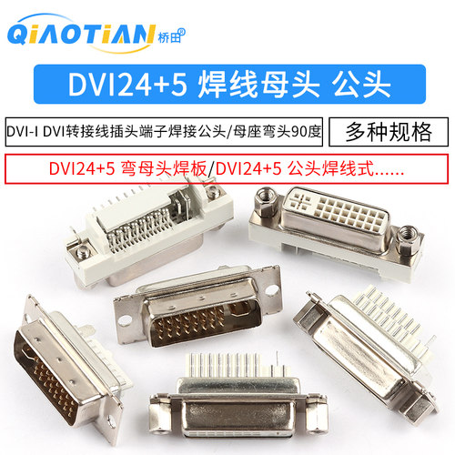 dvi24焊线母头端子90