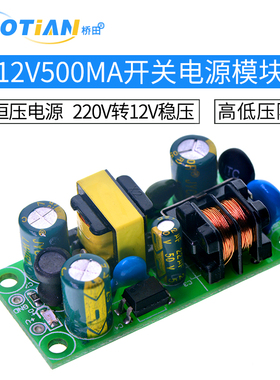 12V500mA开关电源板模块/5W恒压电源/220V ac--dc转12V稳压电源