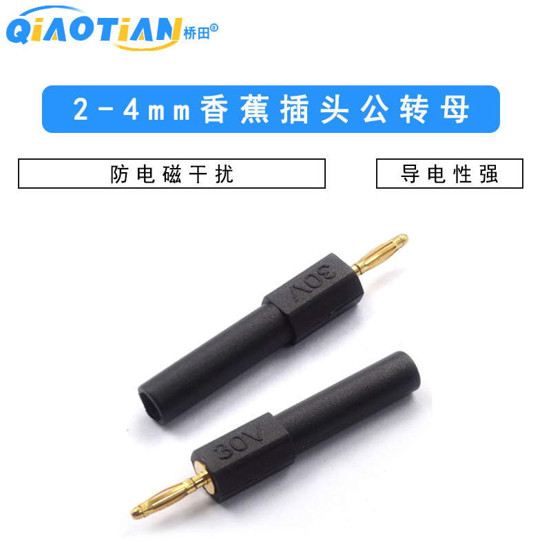 2mm 4mm香蕉插头灯笼型转接头铜插座短路插公头转母座测试连接器