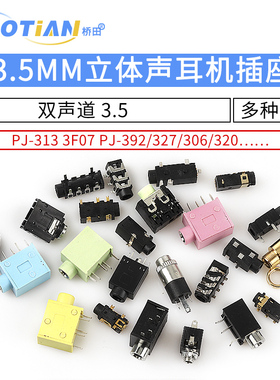 耳机插座3.5MM 音频视频母座插座3.5立体声 双声道PJ-313D 3F07
