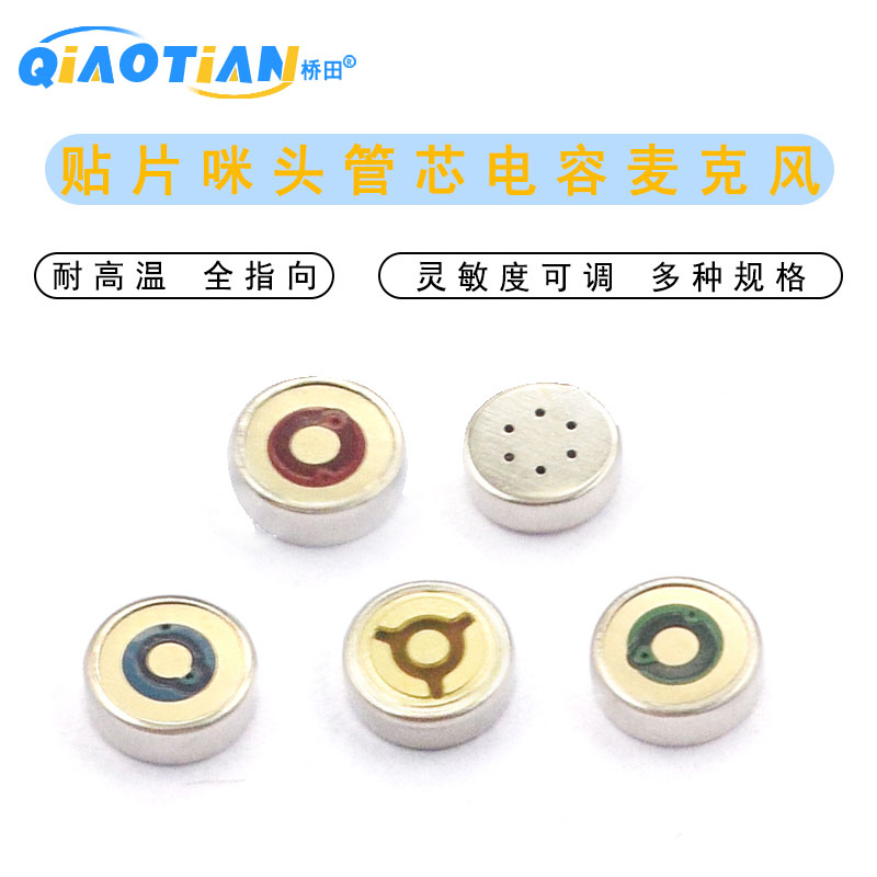 4013贴片咪头 绑定管芯电容麦克风4*1.3MM传声器 同心圆MIC耐高温图片