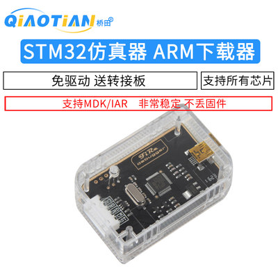 STM32仿真器调试器 ARM可下载和在线DAP编程器支持所有芯片