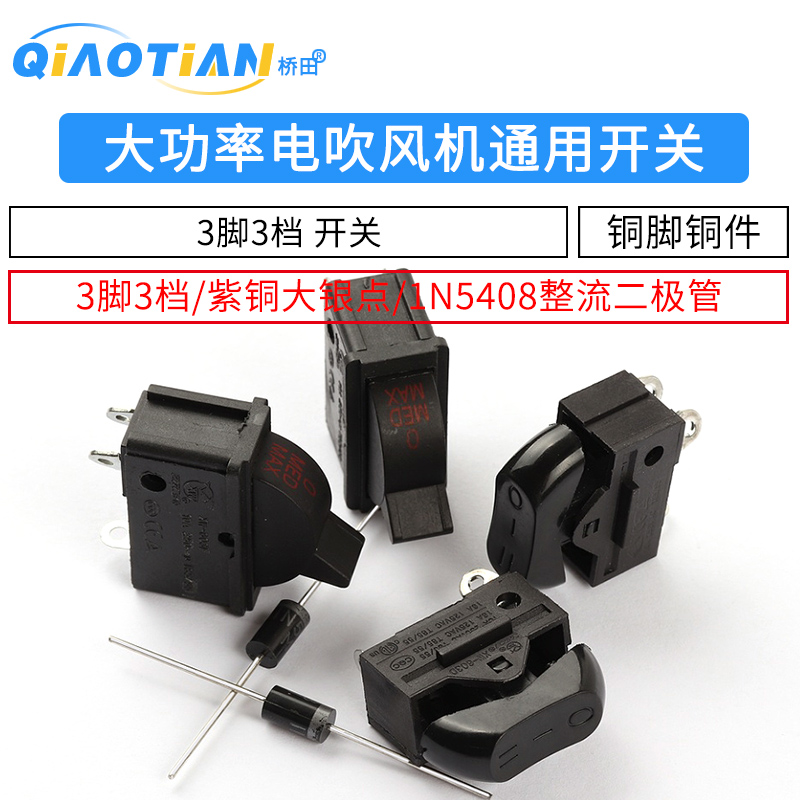 吹风机开关配件大功率发廊