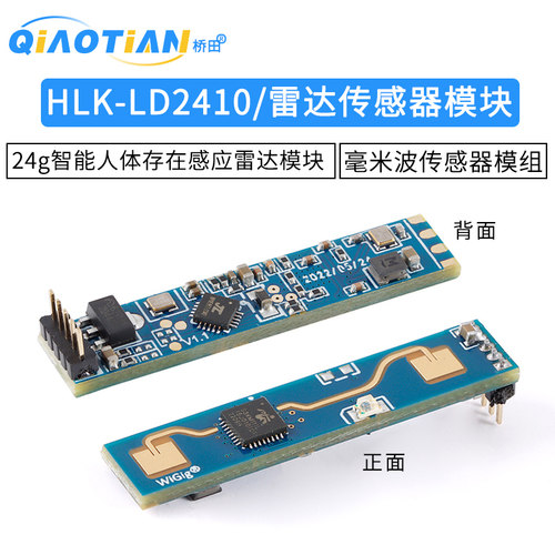 人体雷达模块桥田传感器