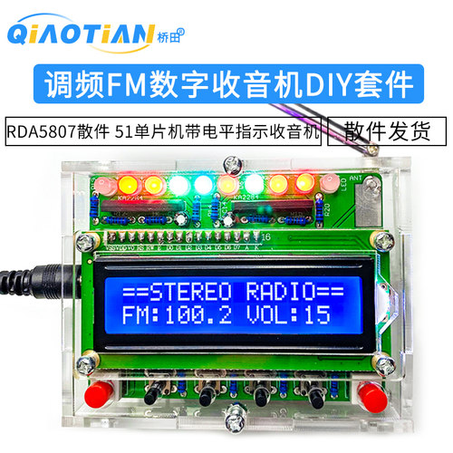 调频FM数字收音机DIY套件 RDA5807散件 51单片机带电平指示收音机