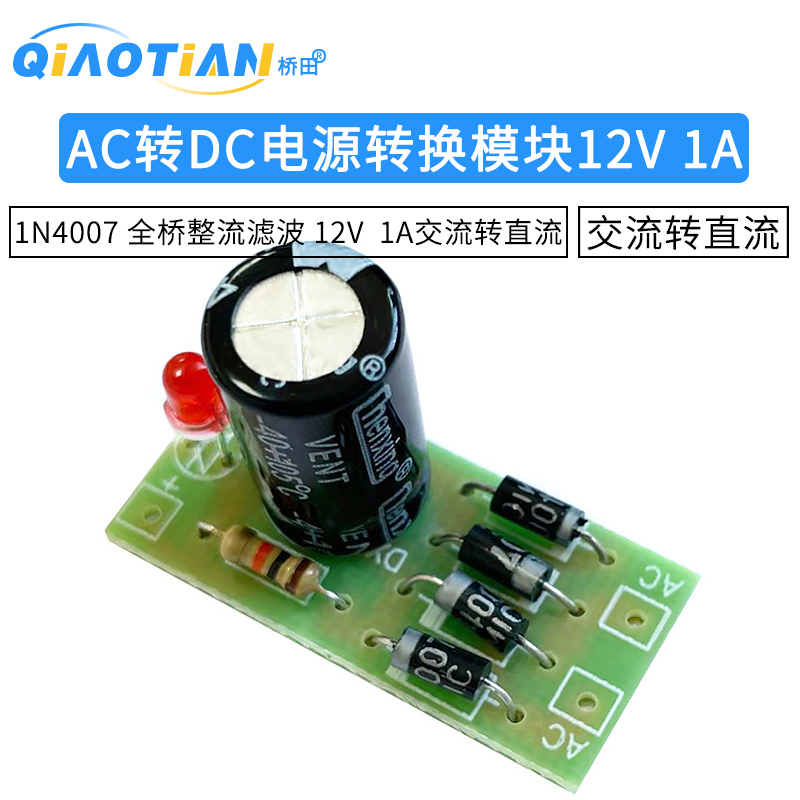 ac电源转换模块全桥整流滤波