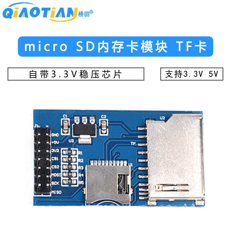 SD内存卡模块 TF卡模块micro SD卡 2路存储卡单片机开发板