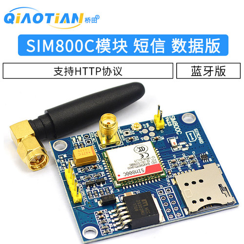 SIM800C模块 短信 数据 蓝牙版 代替SIM900A开发板 支持HTTP协议