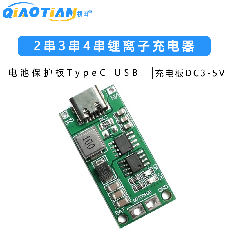 2串3串4串锂离子电池充电器电池保护板TypeC USB升压充电板DC3-5V