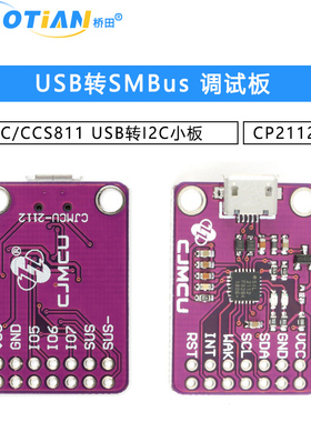 USB转SMBus I2C/CCS811调试板 USB转I2C小板 CP2112芯片