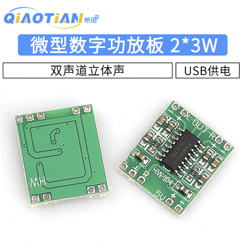 微型数字功放板2*3w d类 pam8403功放板 高效2.5～5v 可usb供电