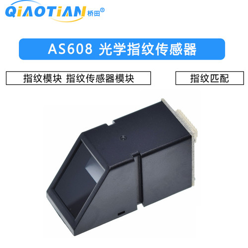 AS608 光学指纹传感器 指纹模块 指纹匹配 指纹传感器模块