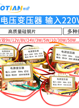 可定做 电源变压器EI66/57/48/41 50W30W10W5W 220V转单双9V 12V