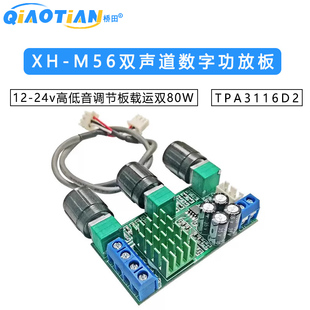 24v高低音调节板载运双80W TPA3116D2双声道数字功放板12 M567
