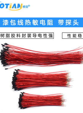 漆包线热敏电阻 小黑头 MF52B103F 10K 100K B3950 B3435探头带线